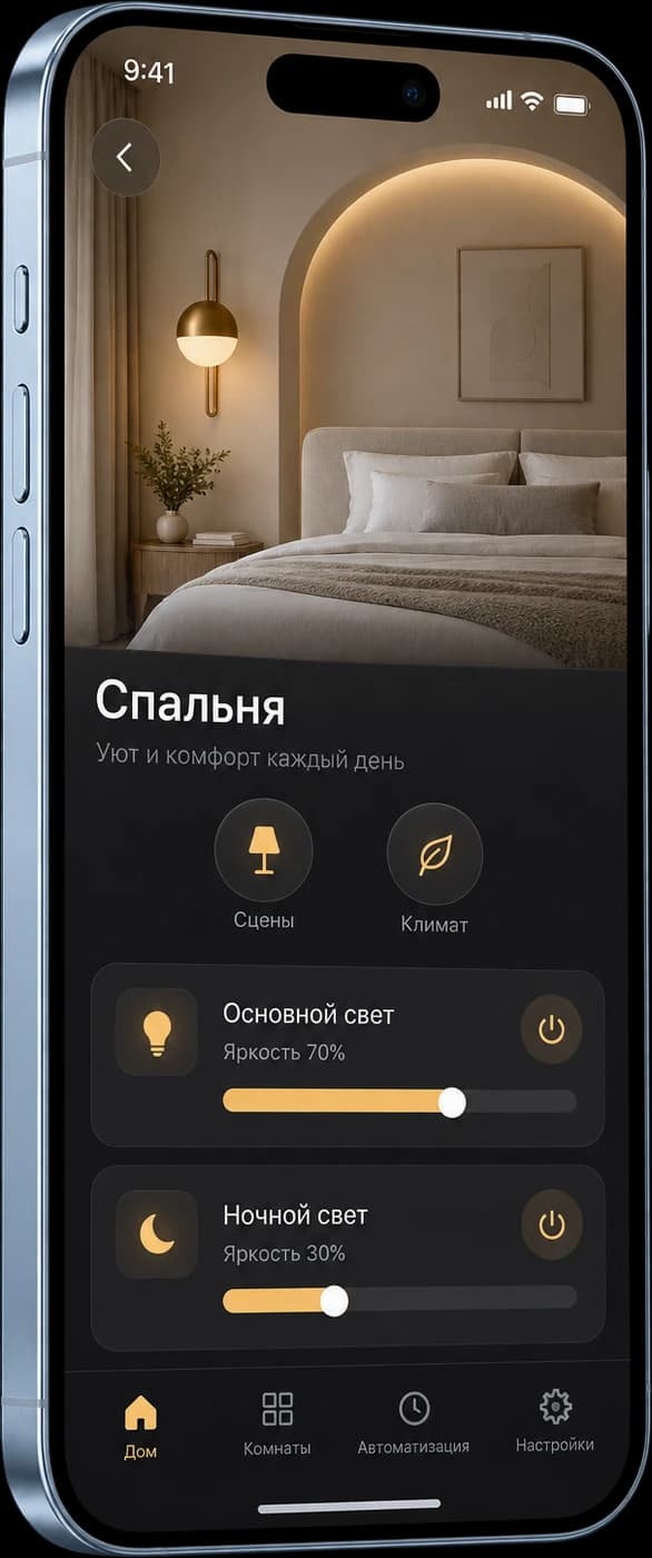 Приложение умного дома